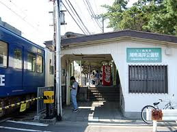 【駅】湘南海岸公園まで417ｍ