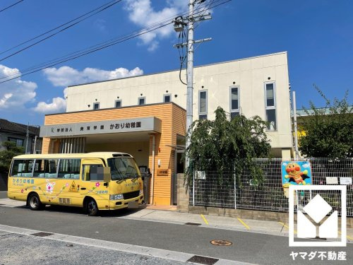 【幼稚園】かおり幼稚園まで1104ｍ