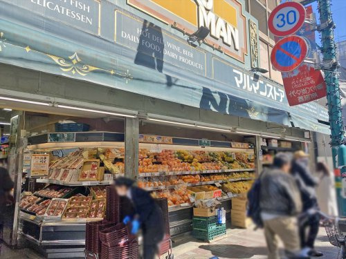 【スーパー】マルマンストア　代々木八幡店まで199ｍ