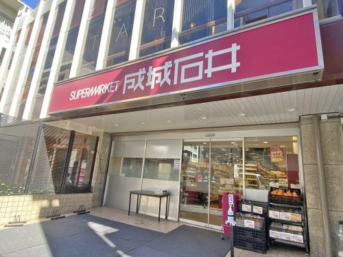 【スーパー】成城石井　富ヶ谷店まで246ｍ