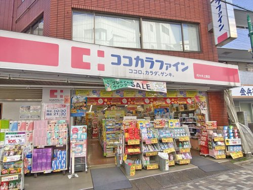 【ドラッグストア】ココカラファイン代々木上原店まで753ｍ
