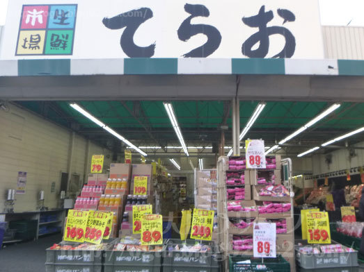 【スーパー】生鮮市場てらお西船橋店まで729ｍ