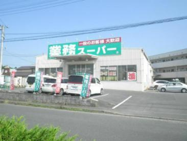 【スーパー】業務スーパー　けやき台まで1852ｍ