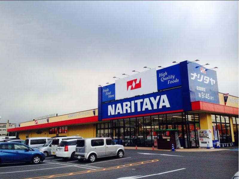 【スーパー】NARITAYA(ナリタヤ)　小深町四街道店まで1737ｍ
