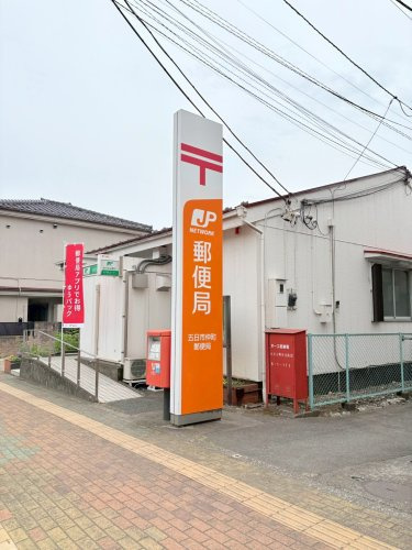 【郵便局】五日市仲町郵便局まで771ｍ