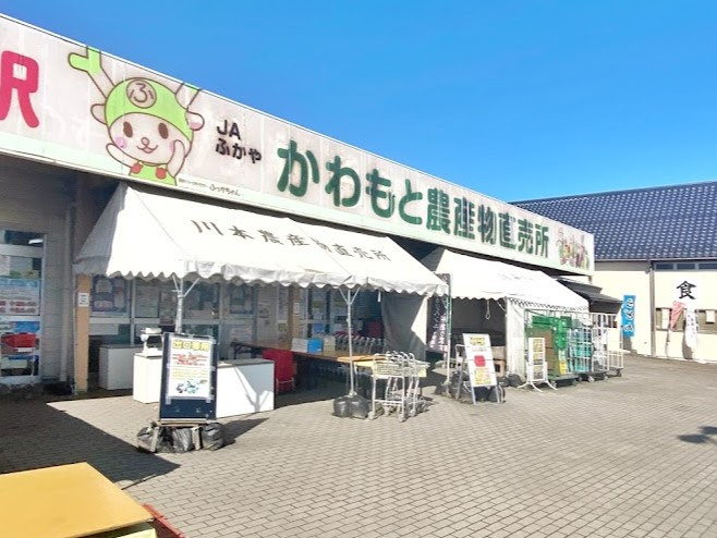 【スーパー】JAふかや　川本農産物直売所まで2044ｍ