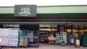 【スーパー】SUPER　MARKET　FUJI(富士シティオ)　新桜ヶ丘店まで3027ｍ