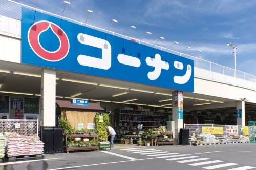 【ホームセンター】コーナン貝塚東山店まで340ｍ