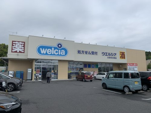 【ドラッグストア】ウエルシア大津木の岡店まで457ｍ
