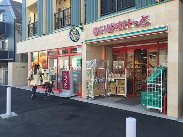 【スーパー】まいばすけっと　東北沢駅東口店まで124ｍ
