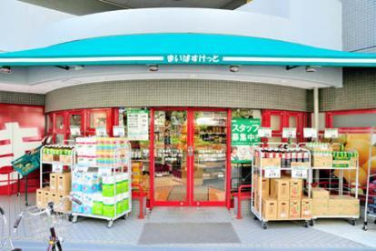 【スーパー】まいばすけっと　目黒本町2丁目店まで191ｍ