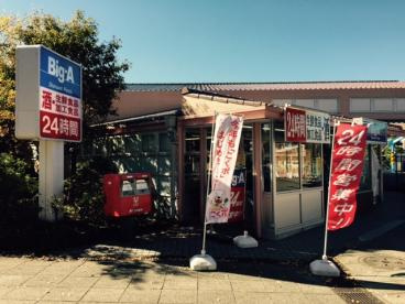 【スーパー】ビッグ・エー　多摩聖ヶ丘店まで854ｍ