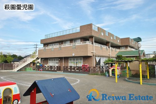 【保育園】萩園愛児園まで450ｍ
