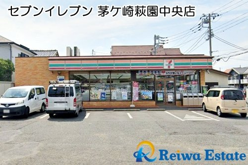 【コンビニエンスストア】セブンイレブン　茅ヶ崎萩園中央店まで500ｍ
