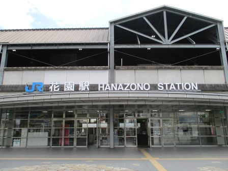 【駅】JR花園駅まで1195ｍ