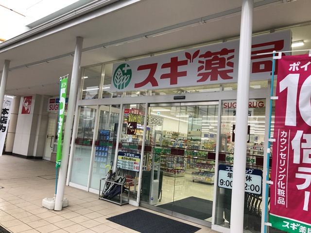 【ドラッグストア】スギ薬局　常盤店まで751ｍ