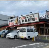 【そば・うどん】丸亀製麺　郡山安積店まで1381ｍ