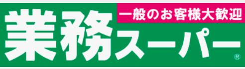 【スーパー】業務スーパー　郡山東店まで748ｍ