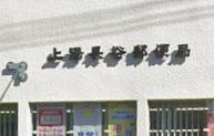【郵便局】上湯長谷郵便局まで1181ｍ
