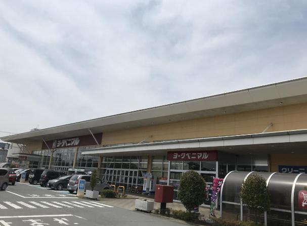 【スーパー】ヨークベニマル　勿来江栗店まで800ｍ