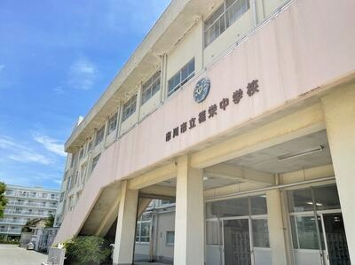 【中学校】福栄中学校まで1000ｍ