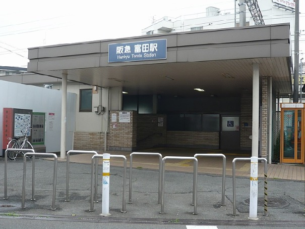 【駅】富田駅(阪急　京都本線)まで960ｍ