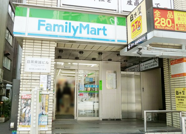 【コンビニエンスストア】ファミリーマート　目黒駅東口店まで427ｍ