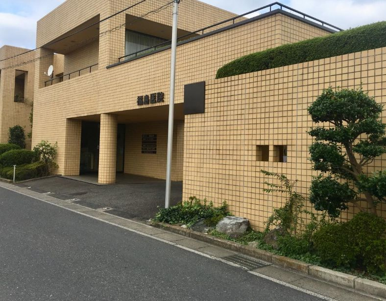【総合病院】福島医院まで1427ｍ