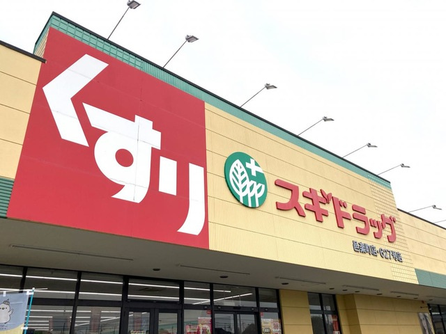 【ドラッグストア】スギドラッグ邑楽町店 まで2431ｍ