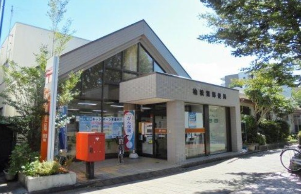 【郵便局】柏松葉郵便局まで494ｍ