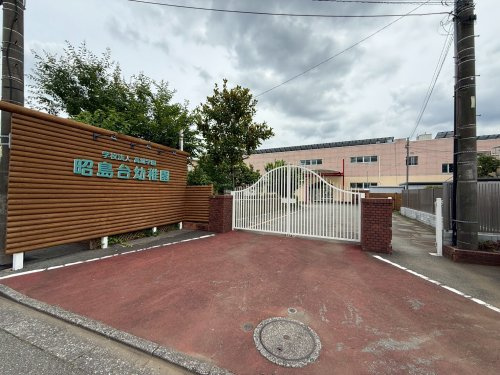 【幼稚園】昭島台幼稚園まで1595ｍ