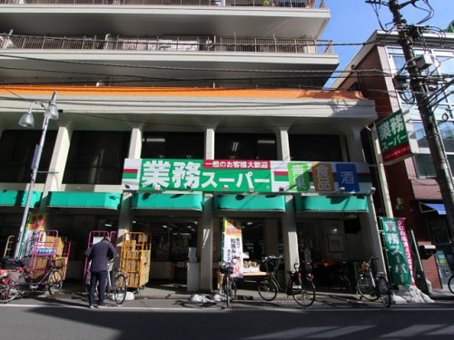【スーパー】業務スーパー　田端店まで433ｍ
