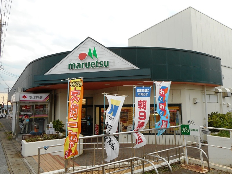 【スーパー】マルエツ　国分寺台店まで339ｍ