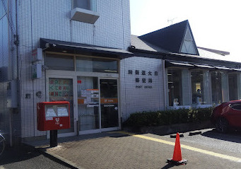 【郵便局】四街道大日郵便局まで311ｍ