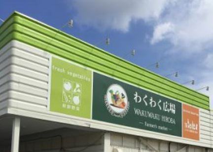 【スーパー】わくわく広場　四街道店まで567ｍ