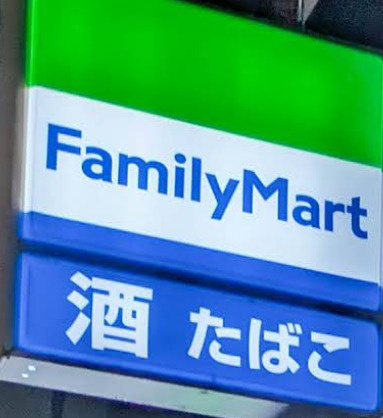 【コンビニエンスストア】ファミリーマート　中村中島町店まで386ｍ