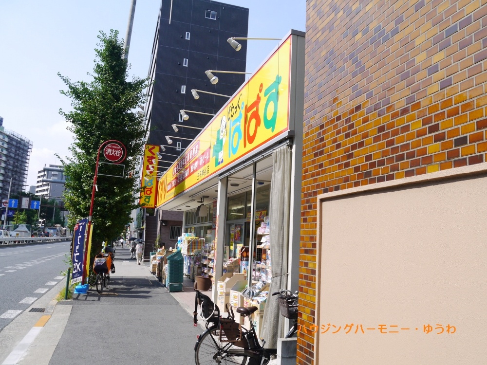 【ドラッグストア】どらっぐぱぱす　王子神谷店まで1275ｍ