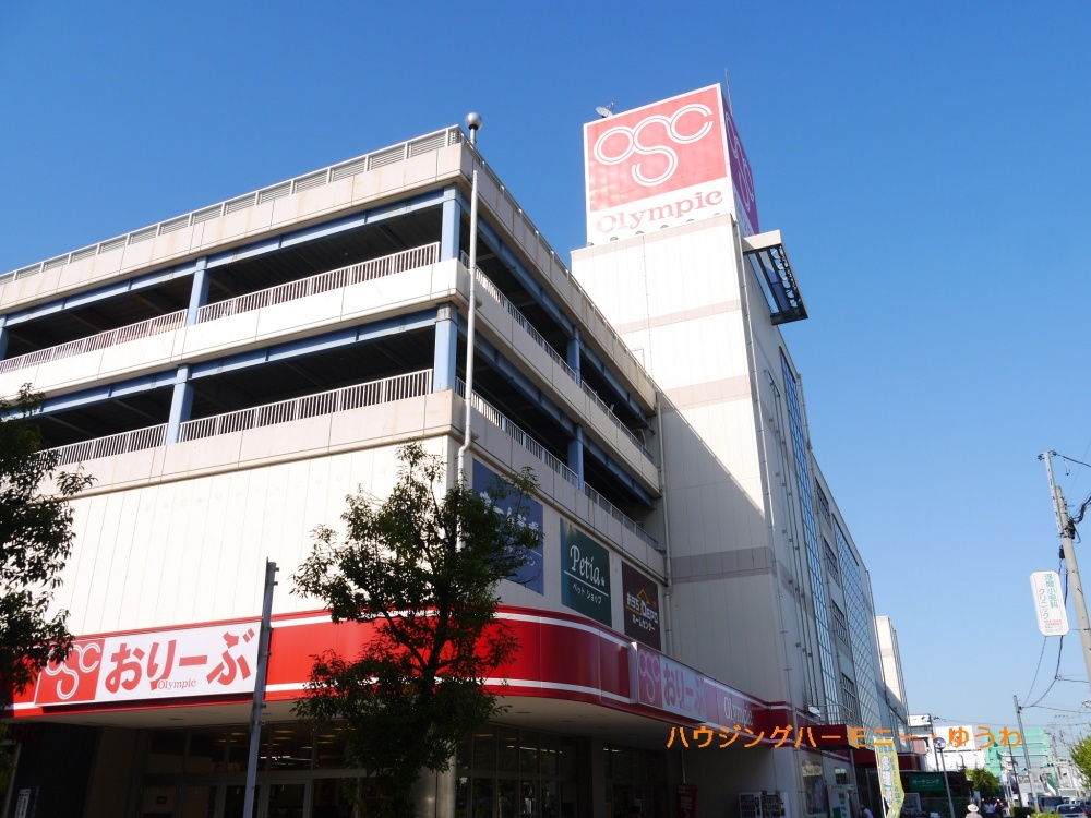【ショッピングセンター】Olympicおりーぶ志村坂下店　まで236ｍ