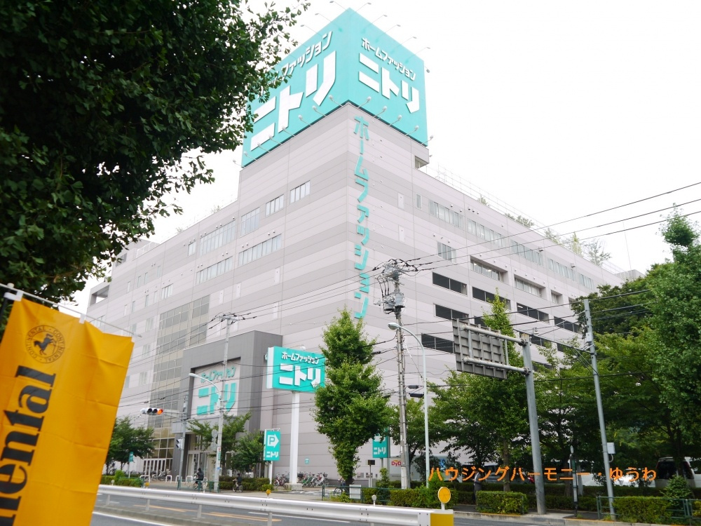 【ホームセンター】ニトリ　赤羽店まで1121ｍ