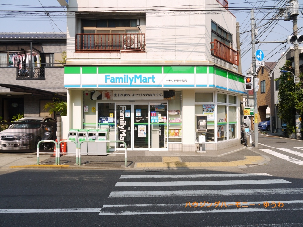 【コンビニエンスストア】ファミリーマートヒナタヤ東十条店まで247ｍ