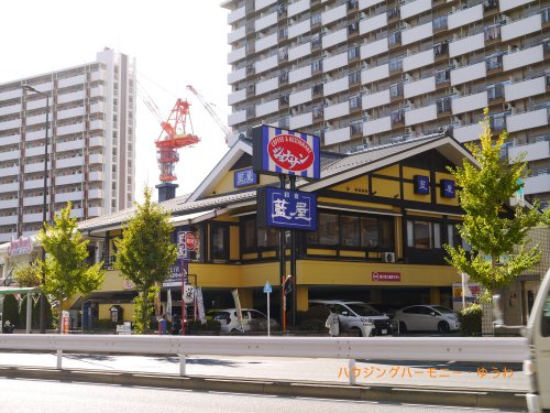 【ファミリーレストラン】藍屋　王子店まで1252ｍ