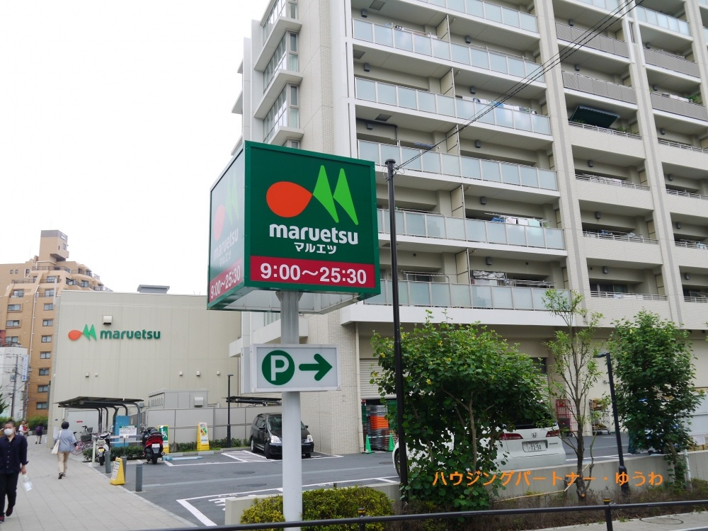【スーパー】マルエツ　板橋駅前店まで887ｍ