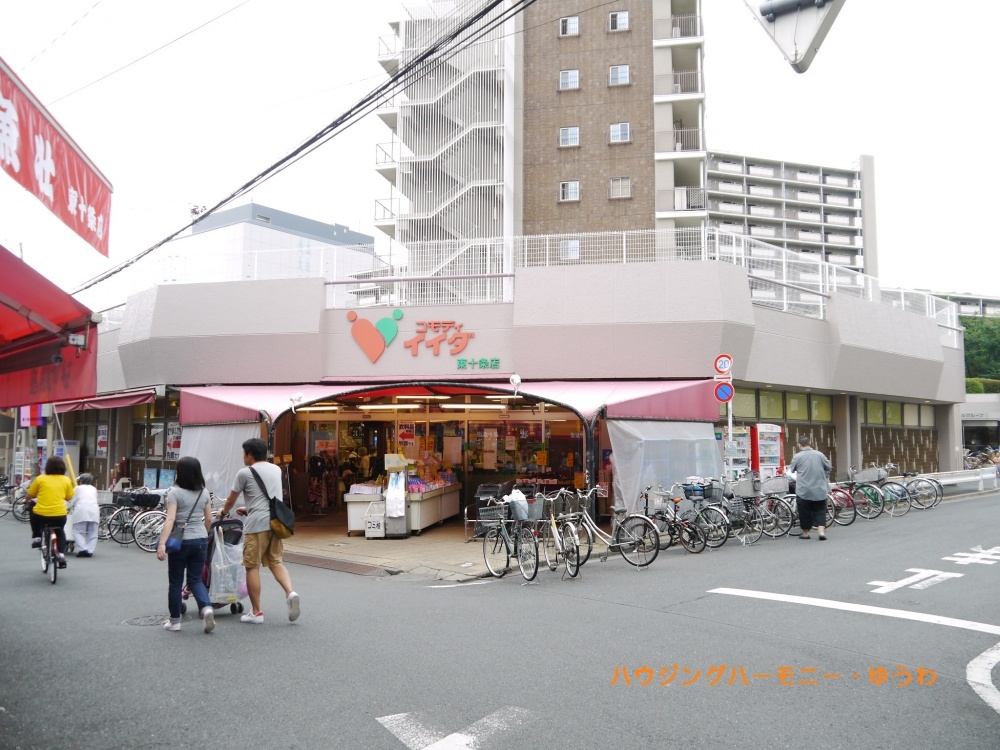 【スーパー】コモディ　イイダ　東十条店まで659ｍ