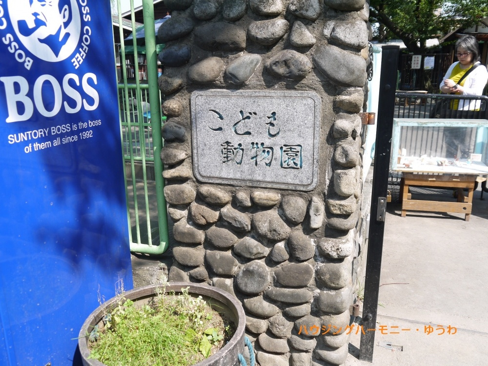 【動物園】板橋区立こども動物園まで525ｍ