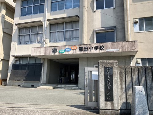【小学校】熊本市立龍田小学校まで220ｍ