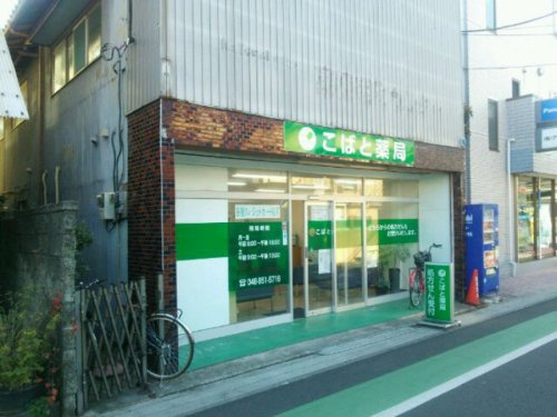 【ドラッグストア】こばと薬局まで187ｍ