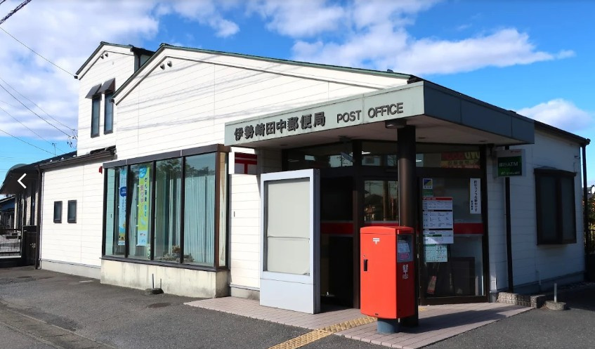 【郵便局】伊勢崎田中郵便局 まで601ｍ