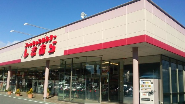 【ショッピングセンター】ファッションセンターしまむら榛名店まで2535ｍ