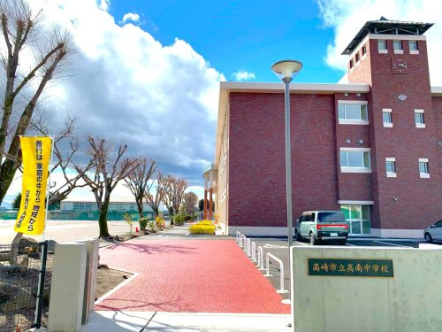 【中学校】高崎市立高南中学校 まで371ｍ