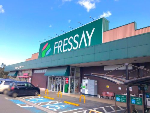 【スーパー】フレッセイ箕郷店 まで1175ｍ